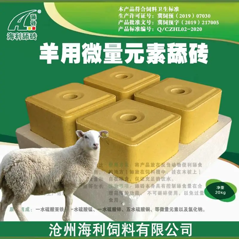 海利舔砖黄海利牛羊舔砖一箱40斤海兴舔块盐砖生产厂家