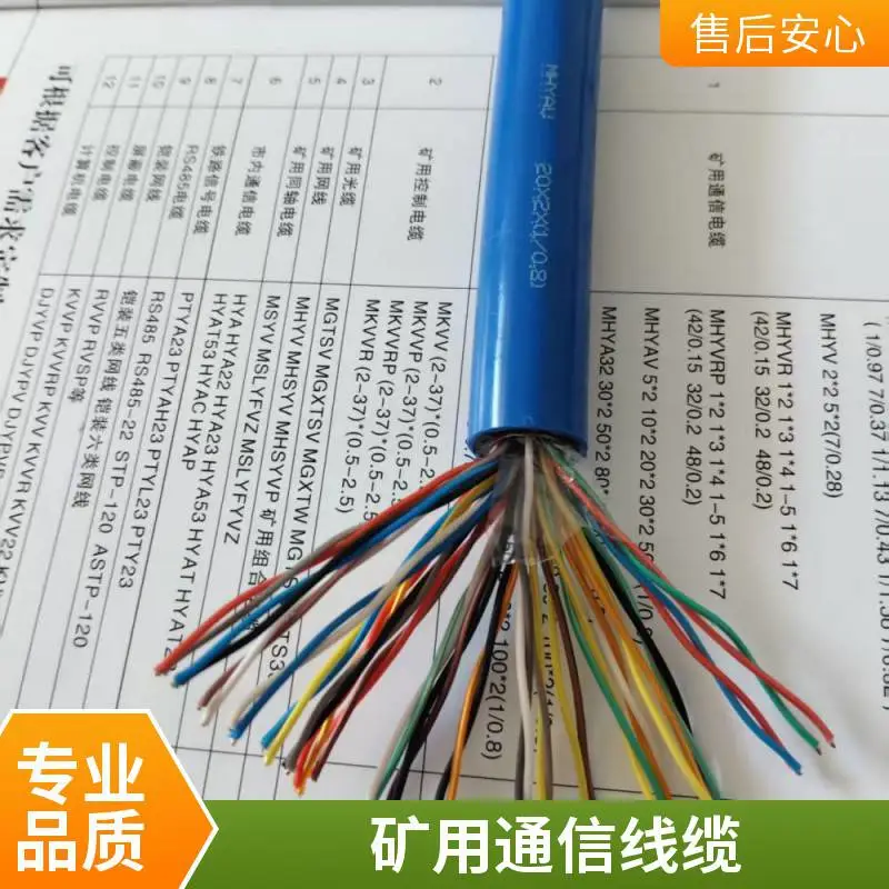 鑫津缆 MHJYV 1x4x7/0.28加强型矿用通信电缆 有较好的抗拉强度