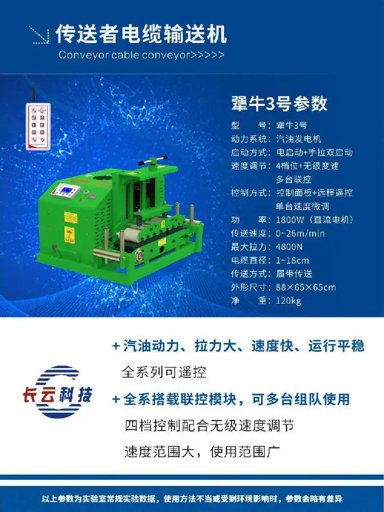 中型电缆输送机 机器重量轻_选长云店铺