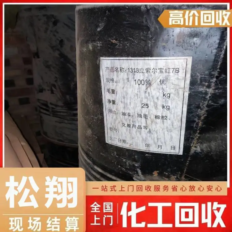 衢州回收过期聚氨酯油漆收购纺织染料回收薄荷油