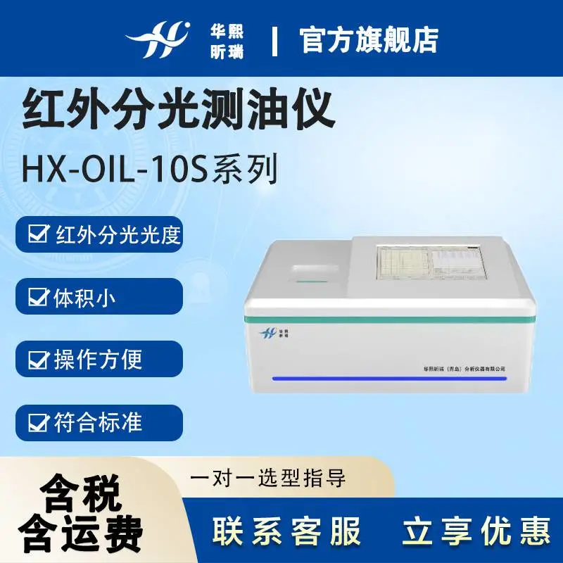 HX-OIL-10S型红外分光测油仪 方便操作 符合国标