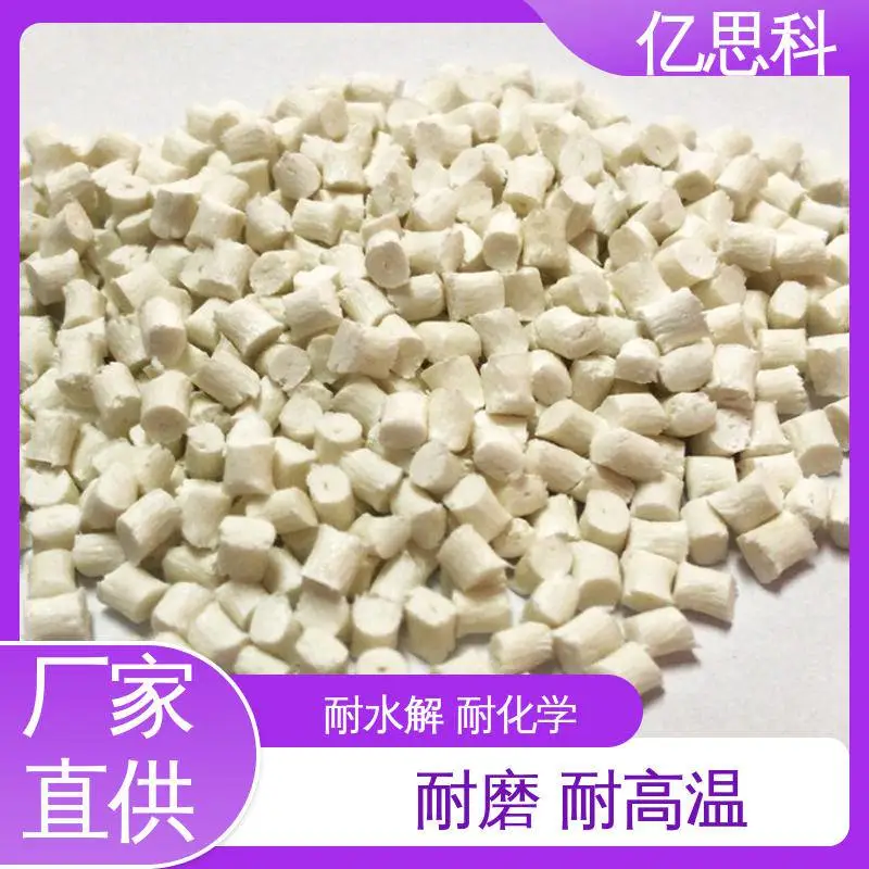 亿思科 厂家批发 PA66玻纤增强GF50% 高流动 高光泽 合成纤维用料