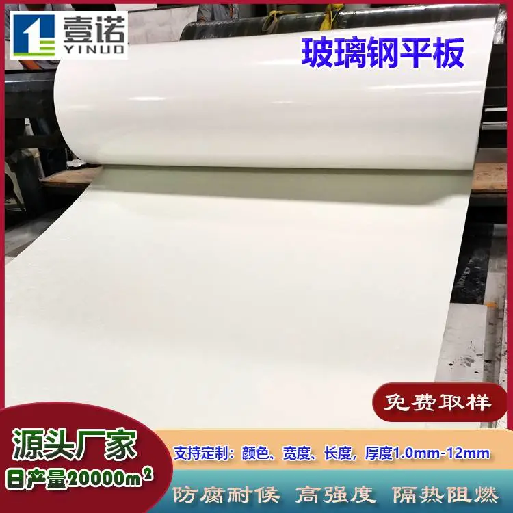 广 东壹诺frp玻璃钢平板 防腐耐候玻璃纤维绝缘增强外护板 品质***