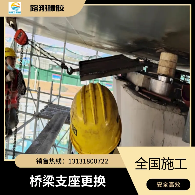 昭通同步顶升更换橡胶支座更换桥梁橡胶支座