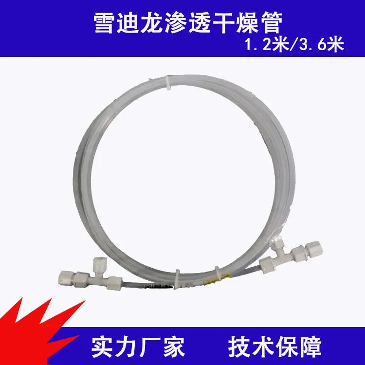 雪迪龙渗透干燥管1.2米3.6米冷干法cems样气预处理除湿纳分管