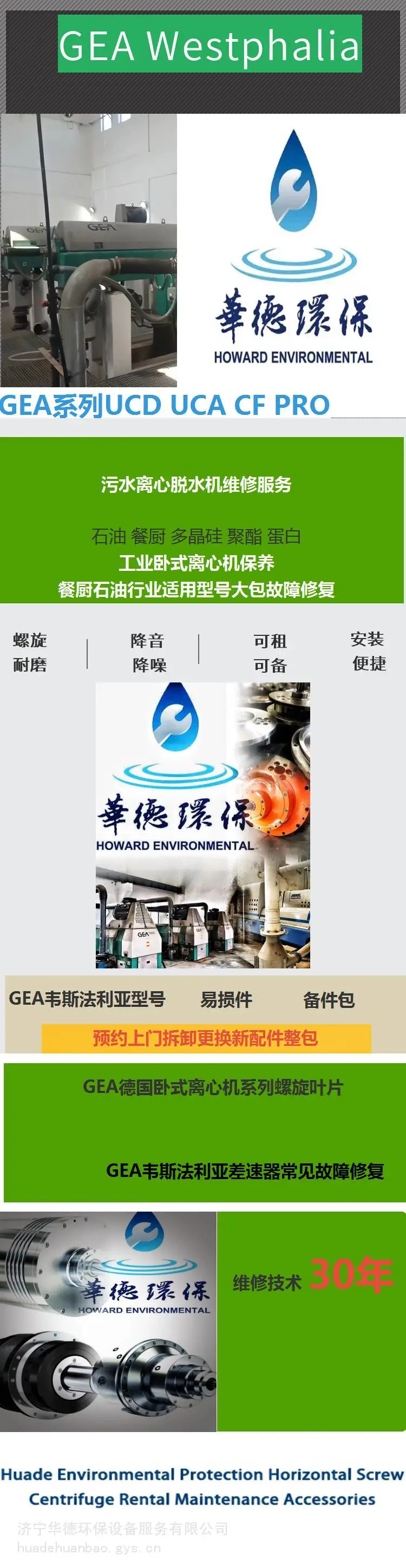 四川达州小麦淀粉卧式离心机托管维修60台