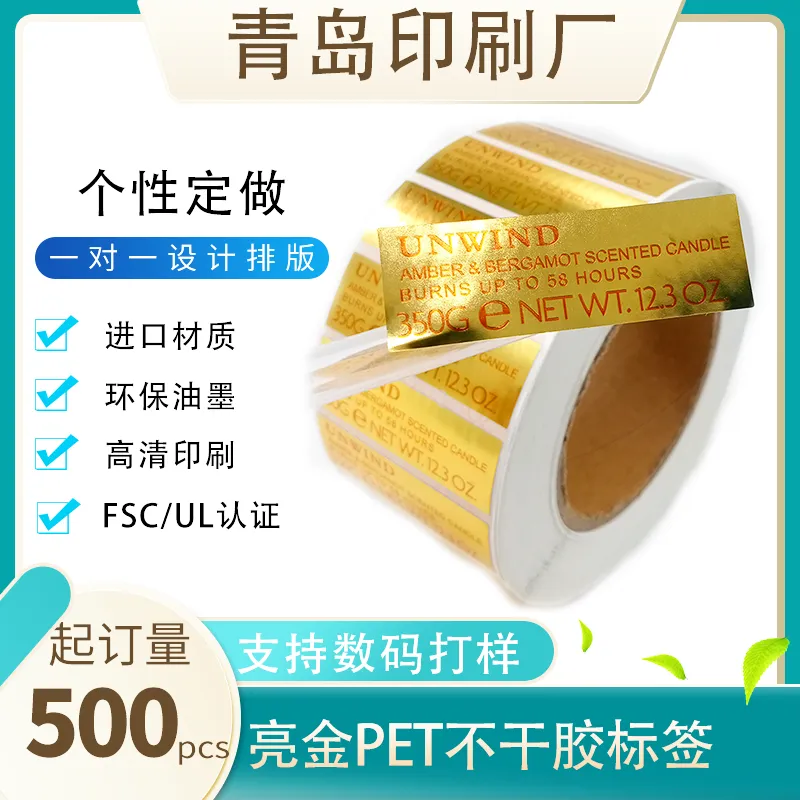 防水耐高温抗化学腐蚀亮金PET不干胶标签日化品商标LOGO瓶贴