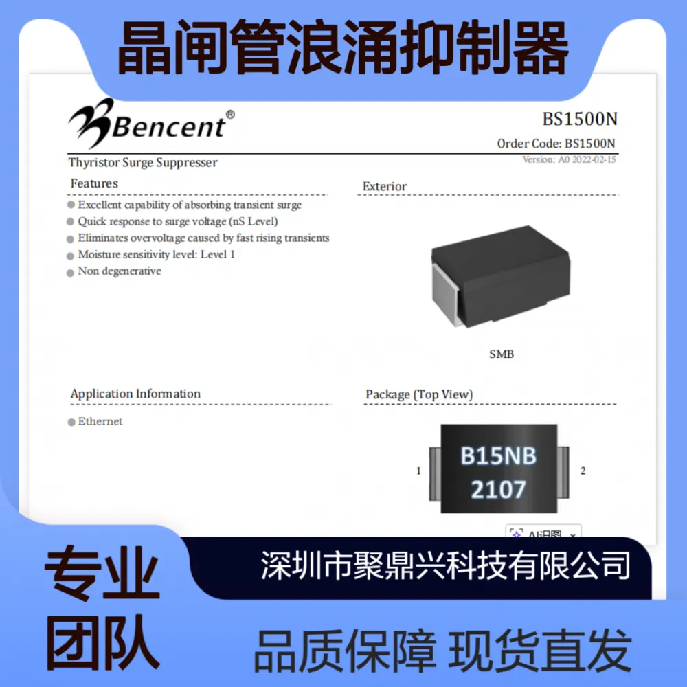 槟城BS1500N 150V SMB封装TSS管 晶闸管浪涌抑制器 9000片现货