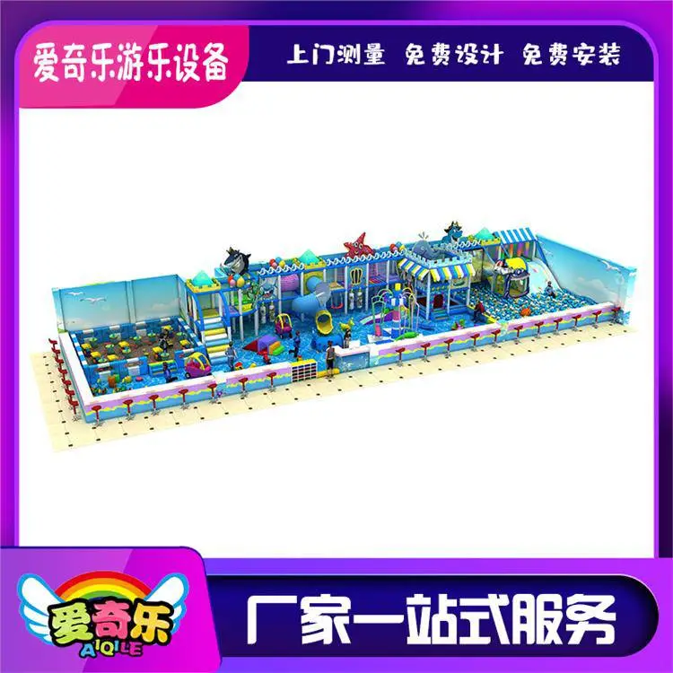 2025新款 爱奇乐 支持来图设计 室内淘气堡乐园