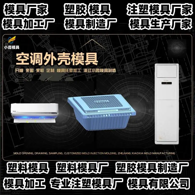 浙江模具制造开模专业注塑模具厂家