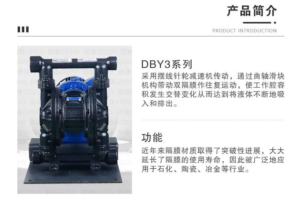 边锋泵业固德牌铸钢材质电动隔膜泵污水排污泵DBY3-15GTFF