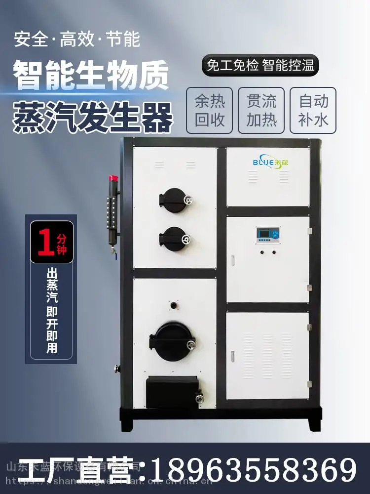 未蓝生物质蒸汽发生器节能环保锅炉屠宰食品纺织医院消杀