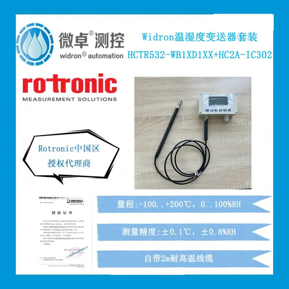 Widron/微卓温湿度变送器配Rotronic/罗卓尼克温湿度传感器