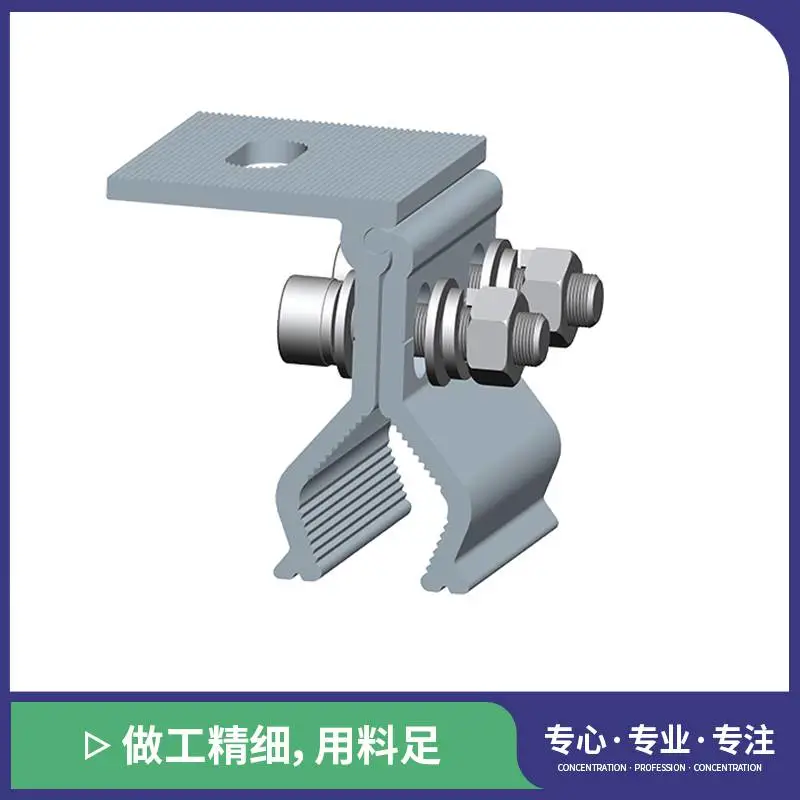 彩钢瓦屋面角驰夹具太阳能发电系统光伏支架配件RF0052