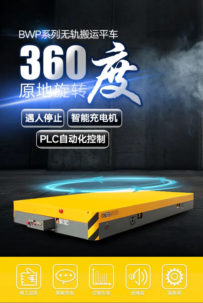 新乡市百特智能***设备有限公司 无轨胶轮车