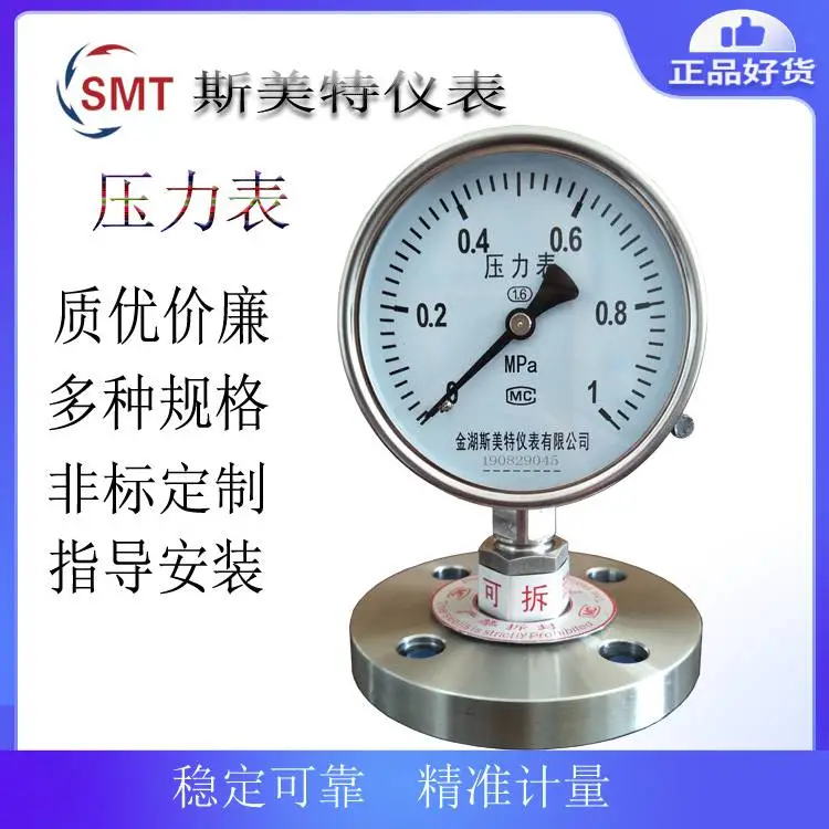 斯美特耐震隔膜压力表_Y100 304 0-2.5MPa PN50 DN25 径向 304 1.6级
