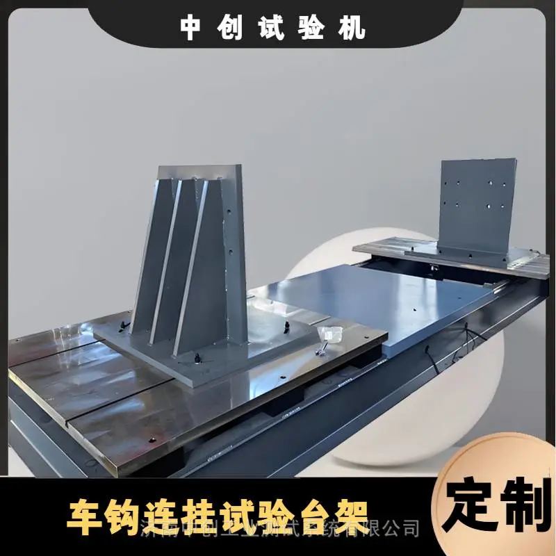连挂疲劳试验机 高铁牵引钩拉伸疲劳测试机 牵引车连挂缓冲耐久试验