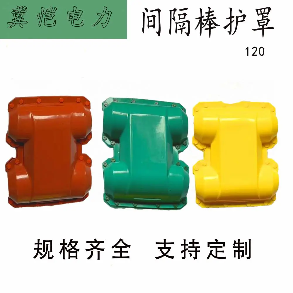 间隔棒护罩