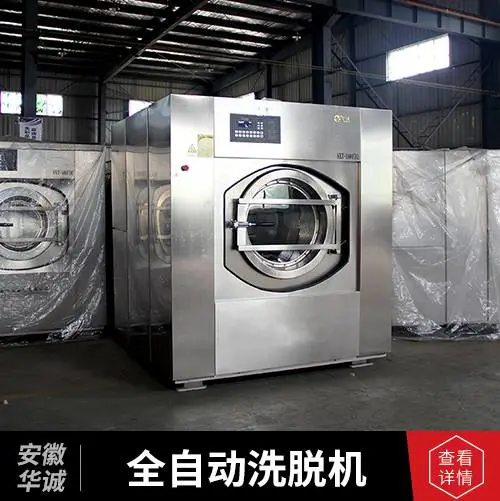 华诚全自动变频洗脱机 洗衣房煤矿专用洗脱两用机 洗脱机厂家