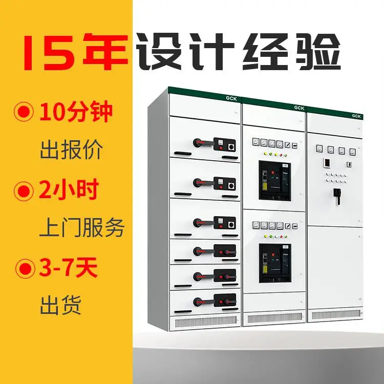 厂家批发gck低压抽出式开关柜 交流低压落地配电柜订做