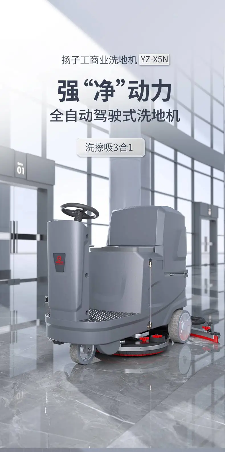 商用电瓶洗地刷地机 扬子YZ-X5洗擦吸一体机 商场超市拖地机