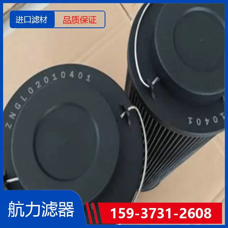 贺德克滤芯0100MX010BN4HC直销 航力滤器 进口滤材 过滤效***