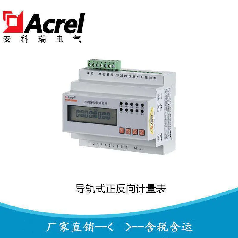 安科瑞导轨式正反向计量表 电子式数显表ADL3000-C 带RS485通讯