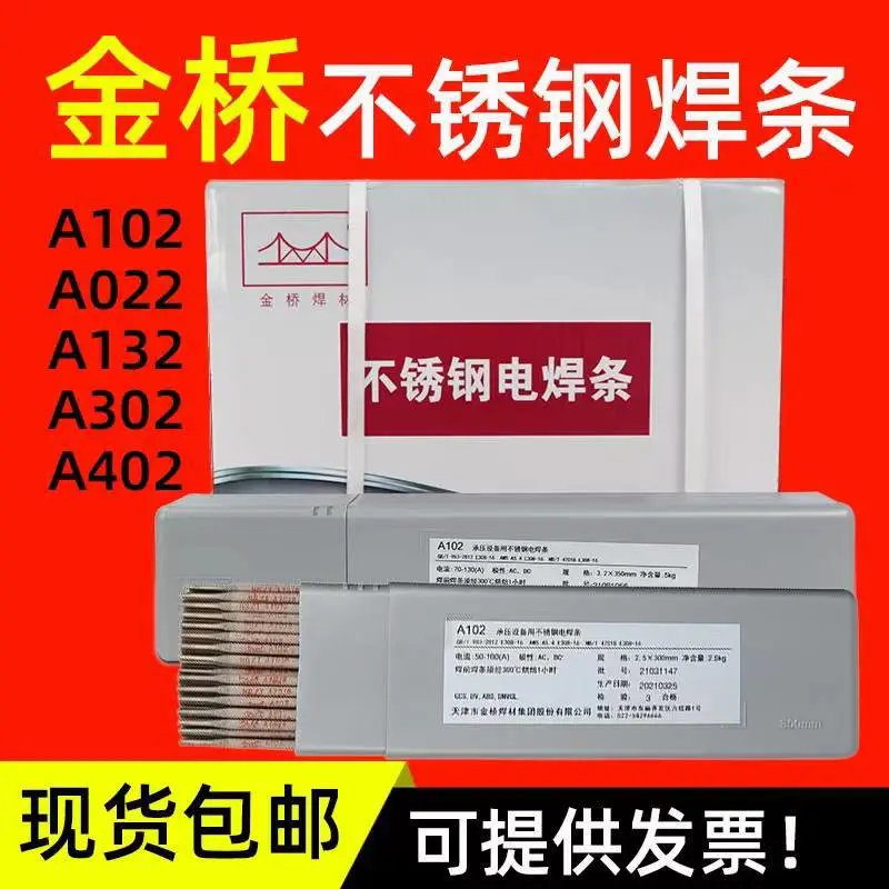 天津金桥A132钛钙型药皮含Nb稳定剂Cr19Ni10Nb不锈钢焊条