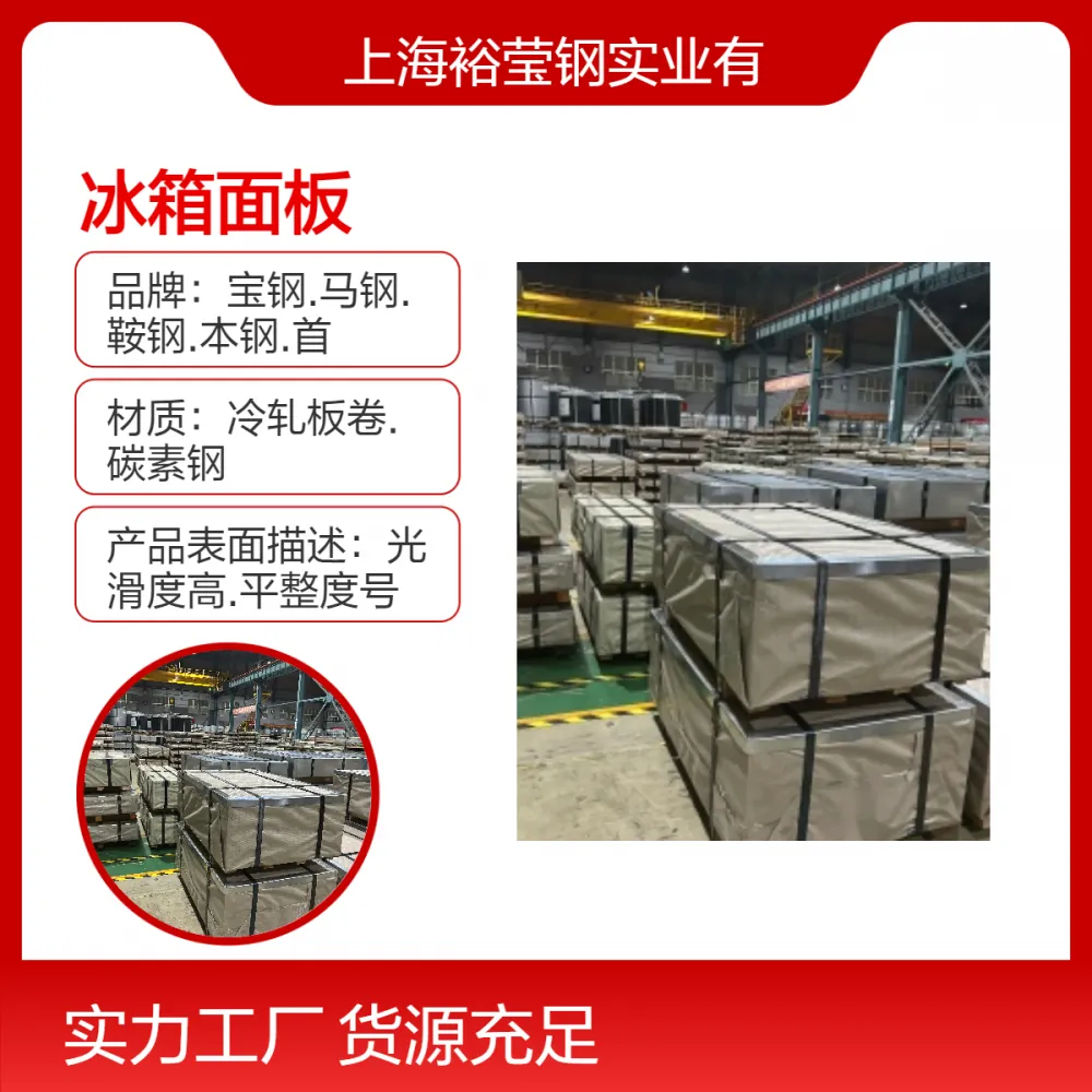 供应宝钢家电面板BLD-JD2 冰箱面板覆膜冲压用 规格齐全支持定制