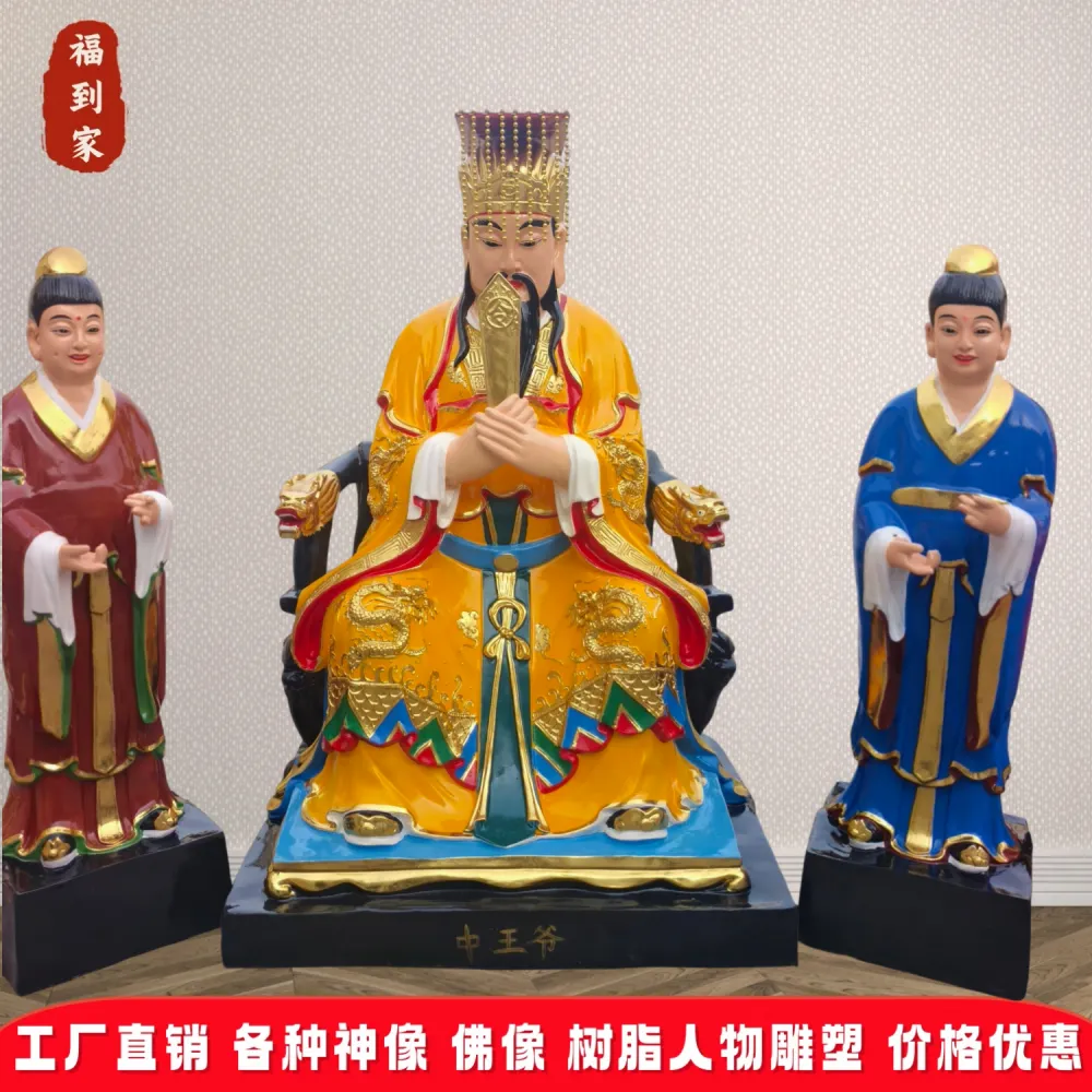 1.6米中王爷神像 中岳爷 中王大帝 地方俗神树脂玻璃钢彩绘佛像