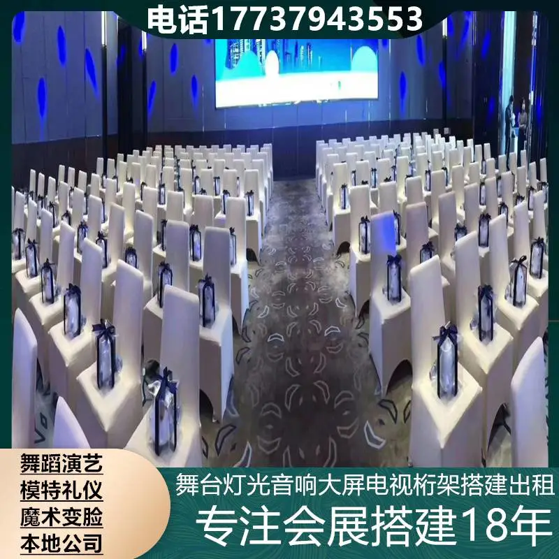南昌舞台背景制作搭建 白色椅套 游乐设备 沙发出租