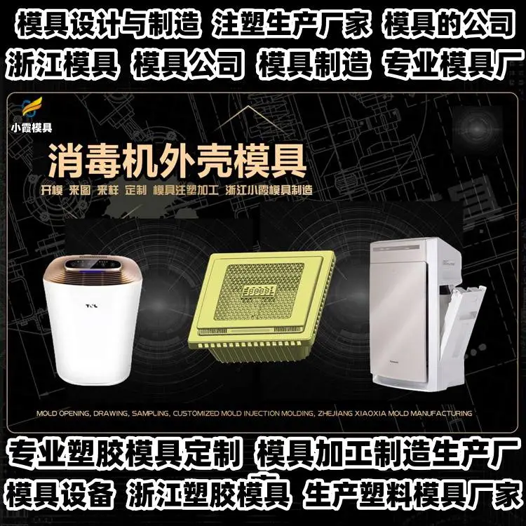 黄岩模具制造厂专业模具制造厂家