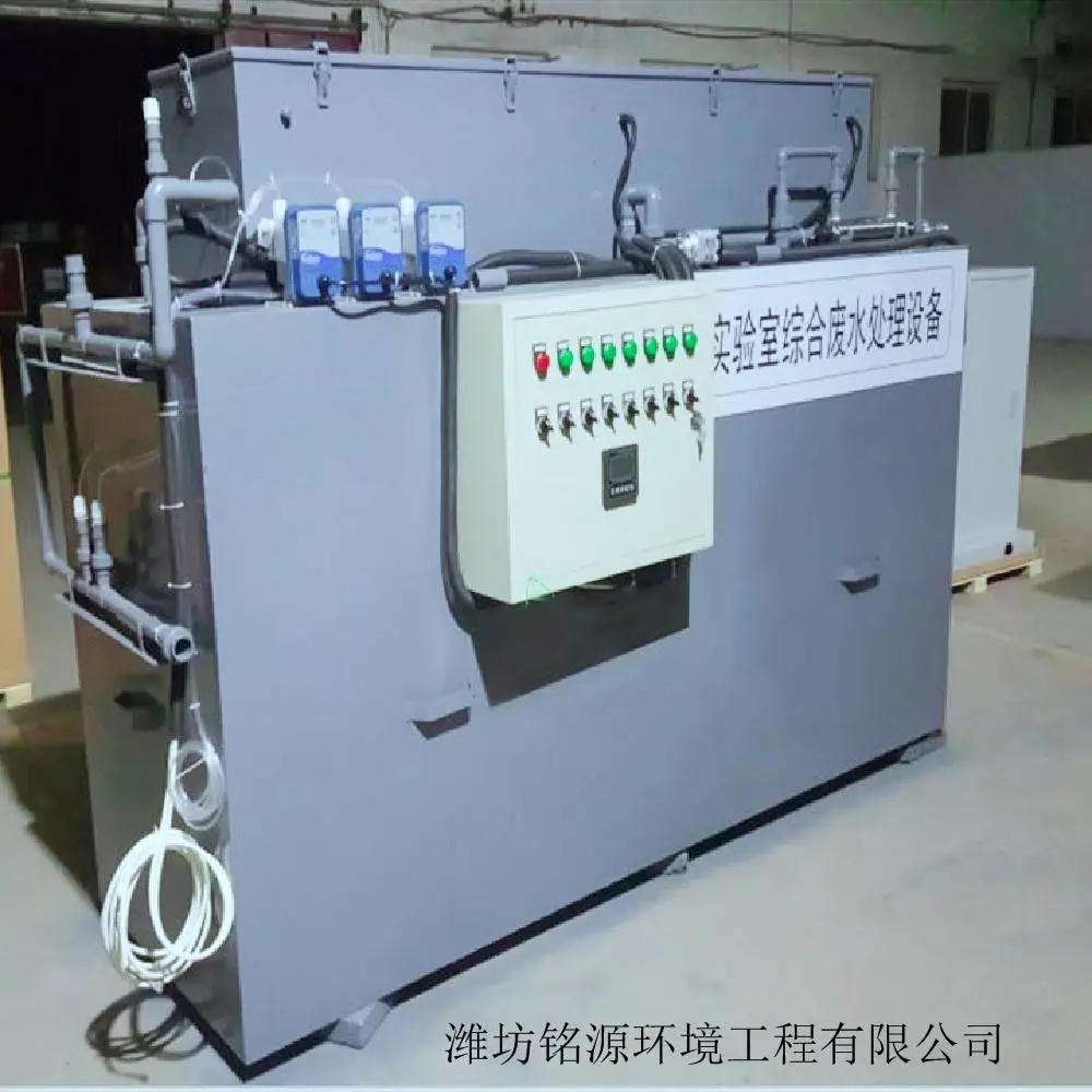 防疫站污水消毒设备学校废水一体化设备医学院实验室废水处理