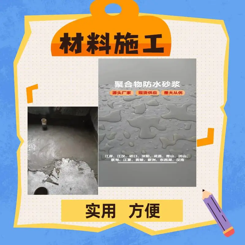 岳阳丙乳防水砂浆防腐蚀耐老化公路桥梁隧道等