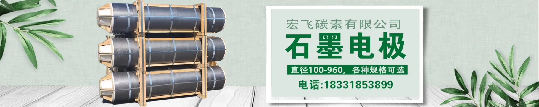 临漳县宏飞碳素有限公司