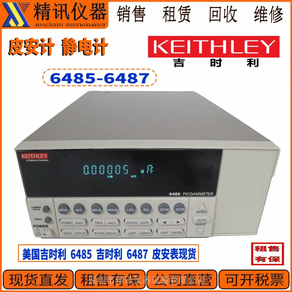 美国吉时利6485吉时利6487 二手keithley皮安表现货出租