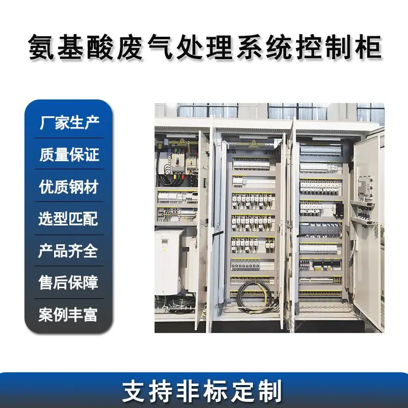 废气plc控制柜 氨基酸rto废气处理系统配电柜 MCC进线柜 380V