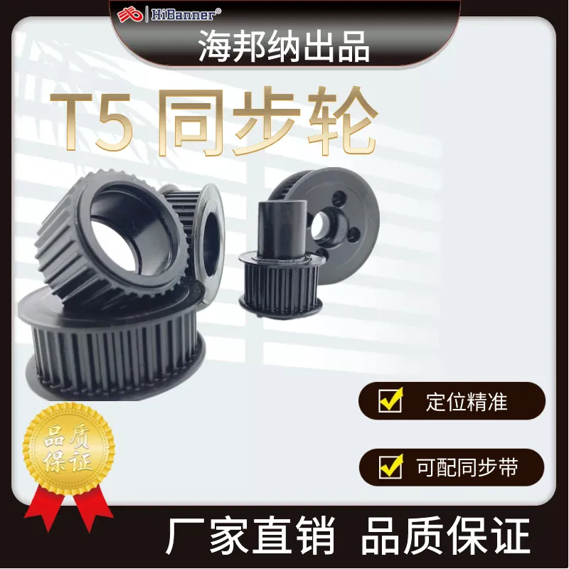生产T5同步轮 定制加工同步带轮 供应T型齿带轮