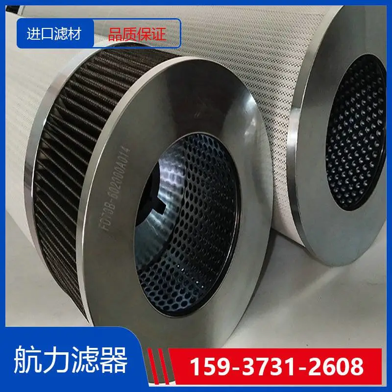 PD718-01-CN滤芯,替代Hilco滤芯, 航力滤器 进口滤材