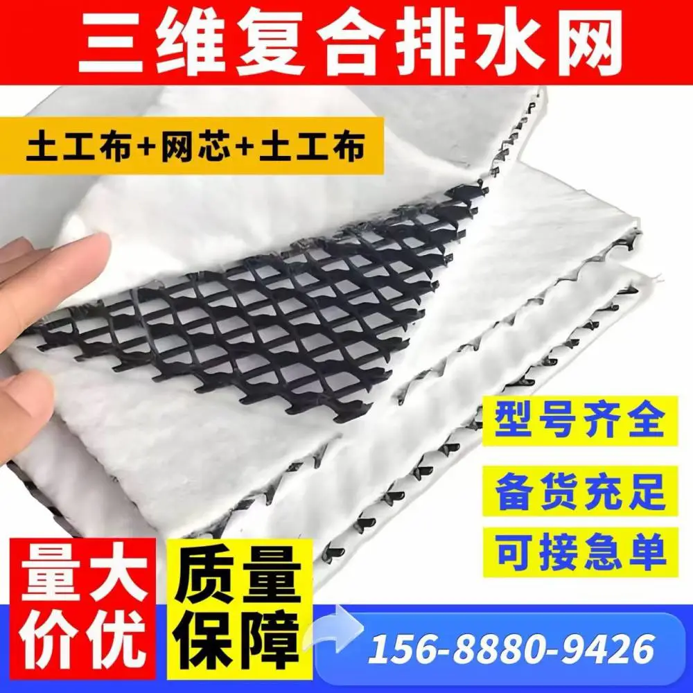 5mm三维排水网 加筋复合排水网芯 防护反滤施工简单公路土工排水网