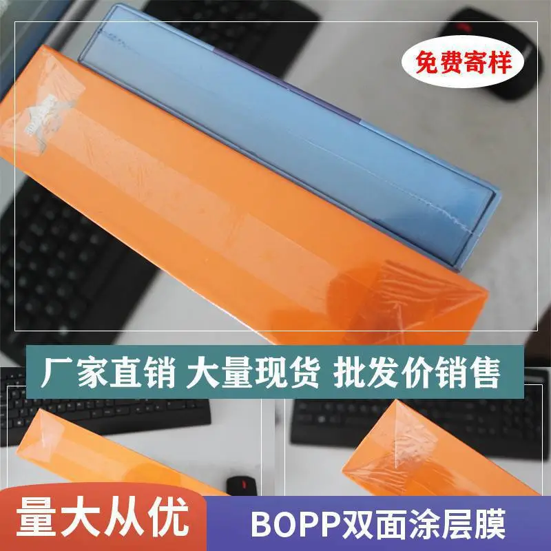 生产bopp彩盒包装薄膜 双面涂层热塑封膜 BOPP双向拉伸低温热封膜