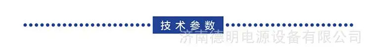 技术参数