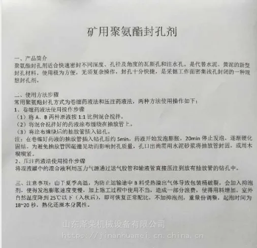 SDZR-4568型煤矿用三相防灭火泡沫剂