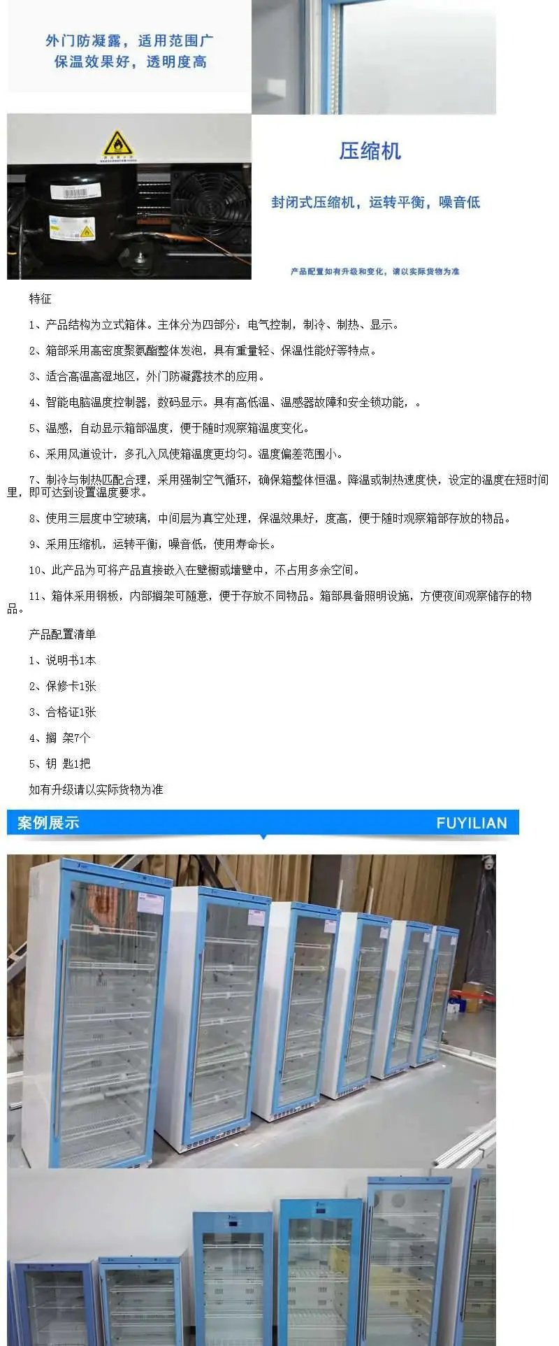 福意联恒温箱FYL-YS-430L医用恒温柜温度2-48℃