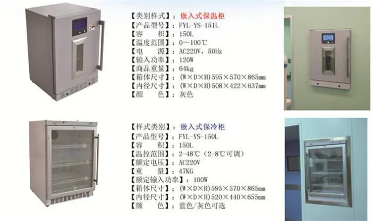 入墙式手术室保冷柜FYL-YS-150L