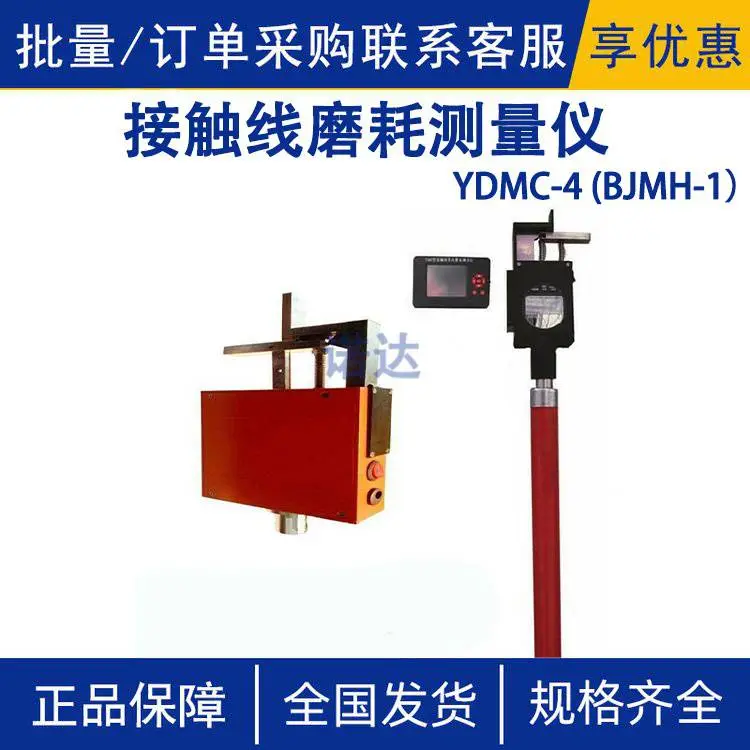 工作检测装置YDMC-4 (BJMH-1）接触线磨耗测量仪数显导线磨损器