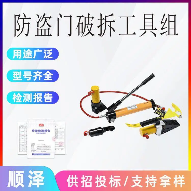 便携式破拆开门工具金属防盗门破拆工具组液压开门器5件套