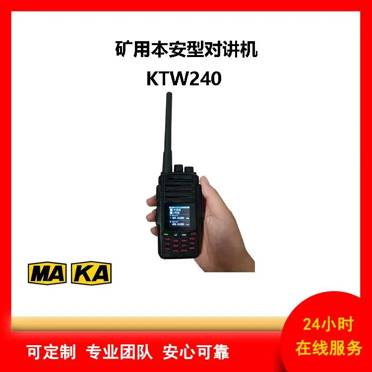 矿用本安型自带中继对讲机KTW398强劲穿透力传输距离更远