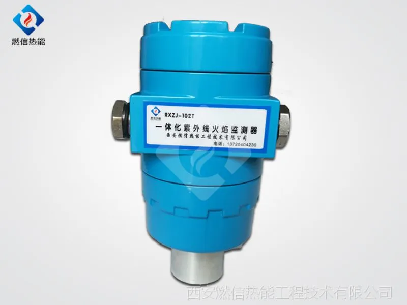 RXZJ-102T 一体化紫外线火焰监测器