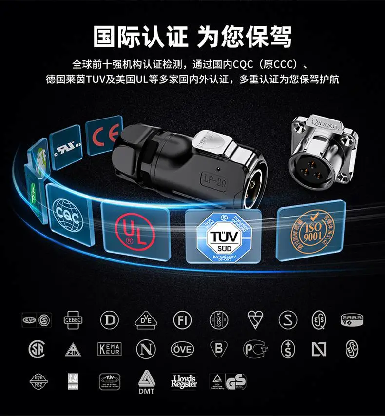 LP-20电源连接器